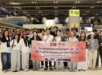 นักศึกษา บินลัดฟ้าสู่เกาหลีใต้
ร่วมอบรมผลิตสื่อการตลาด ณ Dong-Ah
Institute of Media and Arts รุ่นที่ 3
เปิดประสบการณ์ Campus Tour
วันแรกสุดเข้มข้น