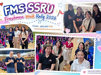 The administrators and faculty of the
Faculty of Management Sciences warmly
welcomed new students at the SSRU Walk
Rally 2026 and the annual worship
ceremony of 