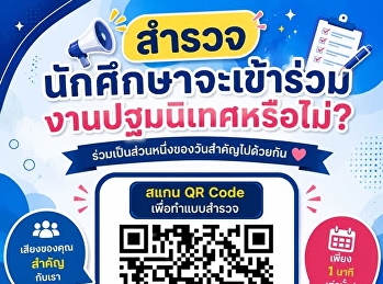 ขอเชิญนักศึกษาใหม่ คณะวิทยาการจัดการ
เข้าร่วมกิจกรรมปฐมนิเทศนักศึกษา ประจำปี
2569