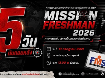 Counting down: 5 days left until the New
Student Orientation Program, Academic
Year 2026.
