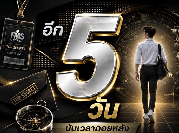 นับเวลาถอยหลัง อีก 5 วัน
กิจกรรมปฐมนิเทศนักศึกษาใหม่
ประจำปีการศึกษา 2569