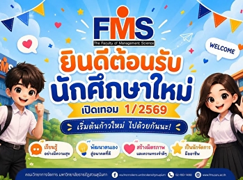 เปิดเทอมวันแรก มาพบกัน พบกัน