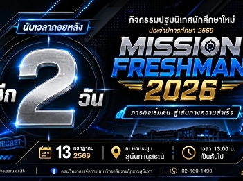 Counting down: 2 days left until the New
Student Orientation Program, Academic
Year 2026.
