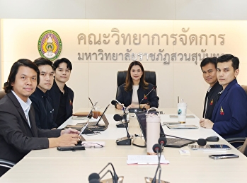 คณะวิทยาการจัดการ
จัดประชุมคณะกรรมการบริหาร ครั้งที่
7/2569
ขับเคลื่อนนโยบายสู่การพัฒนาองค์กรอย่างมีประสิทธิภาพ