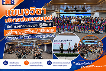 The Human Resource Management program
organized a workshop to prepare students
academically, outline career paths, and
conduct team-building activities.