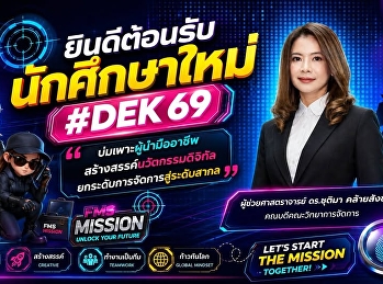 ยินดีต้อนรับนักศึกษาใหม่ #DEK69