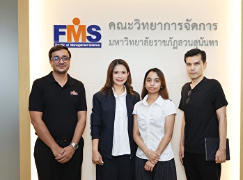 คณะวิทยาการจัดการ
มหาวิทยาลัยราชภัฏสวนสุนันทา
ต้อนรับนักศึกษาแลกเปลี่ยนจาก De Montfort
University (DMU) สหราชอาณาจักร