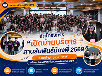 แขนงการจัดการธุรกิจบริการ จัดโครงการ
