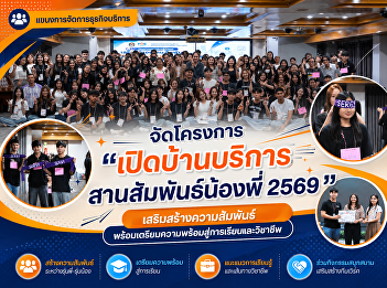The Service Business Management program
organized the 