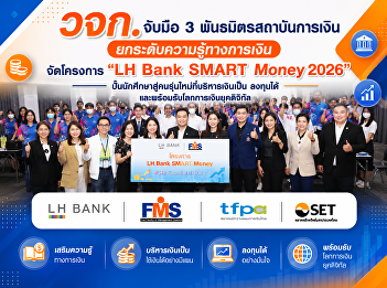 The Faculty of Management Sciences, in
collaboration with three financial
institutions, is launching the “LH Bank
SMART Money 2026” project to cultivate
students into a new generation of
financially savvy investors.