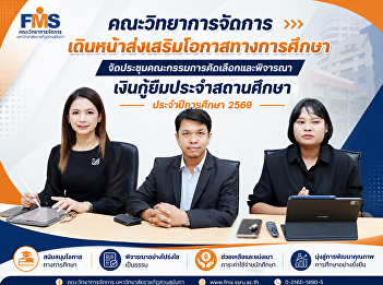 The Faculty of Management Sciences
continues to promote educational
opportunities by holding a meeting of
the Student Loan Selection and Review
Committee for the academic year 2026.