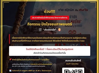 กิจกรรม ปิดโรงชมภาพยนตร์ 