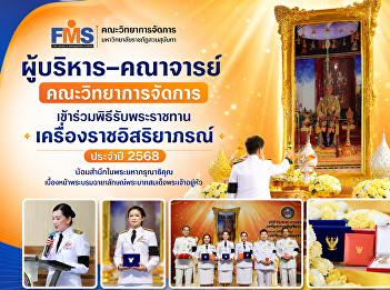 The administrators and faculty members
of the Faculty of Management Sciences
participated in the Royal Decorations
Award Ceremony for the year 2025,
expressing their gratitude for His
Majesty the King's benevolence in front
of His Majesty's portrait.