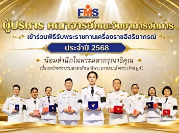Executives and faculty members from the
Faculty of Management Sciences
participated in the royal decorations
award ceremony for the year 2025.