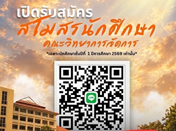 ขยายเวลารับสมัครสมาชิกสโมสรนักศึกษา
คณะวิทยาการจัดการ
มหาวิทยาลัยราชภัฏสวนสุนันทา
เฉพาะนักศึกษาชั้นปีที่ 1 รหัส 69