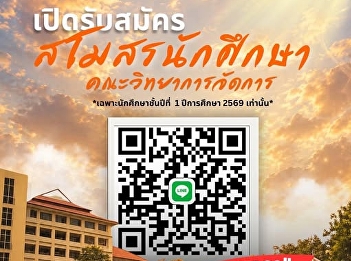The deadline for applying for membership
in the Student Club of the Faculty of
Management Science, Suan Sunandha
Rajabhat University, has been extended.
This applies only to first-year students
(code 69).