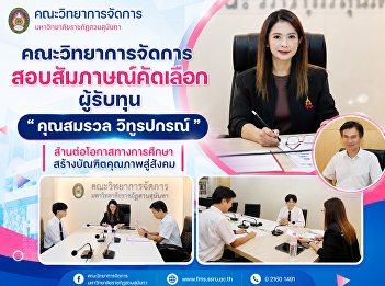 The Faculty of Management Sciences
conducted interviews to select
recipients of the 