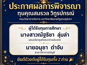 Announcement of the results of the Khun
Somrual Witoonpakorn Scholarship
selection.