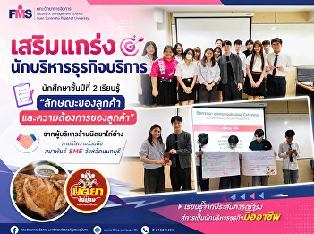 Strengthening the skills of service
business managers: Second-year students
learn about 