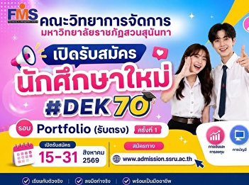 The Faculty of Management Science, Suan
Sunandha Rajabhat University, is now
accepting applications for new students
in the first round of Portfolio (Direct
Admission).