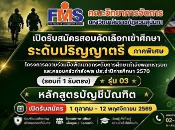 Applications are now open for the
entrance examination to the Bachelor's
Degree Program (Special Program) Under
the Cooperation Project for Upgrading
the Education of Army Personnel and
Their Families, Academic Year 2027
(Round 1, Direct Admission), 3