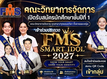 Applications are now open! FMS SMART
IDOL 2027