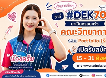 Faculty of Management Science, Suan
Sunandha Rajabhat University Now
accepting applications for new students,
Portfolio Round (Direct Admission) 1st
time.