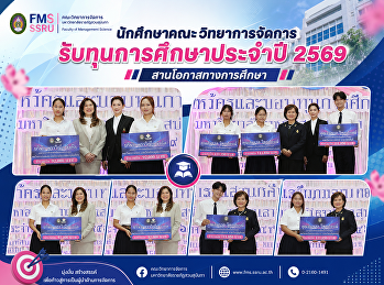 นักศึกษาคณะวิทยาการจัดการ
รับทุนการศึกษาประจำปี 2569
สานโอกาสทางการศึกษา