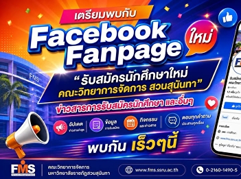 Get ready for our new Facebook Fanpage!