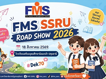 FMS SSRU ROAD SHOW 2026 กำลังจะไปหาแล้ว!
