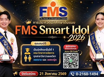 FMS SMART IDOL 2026