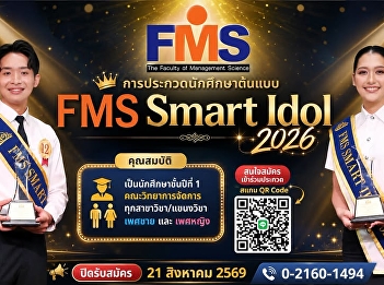 FMS SMART IDOL 2026
