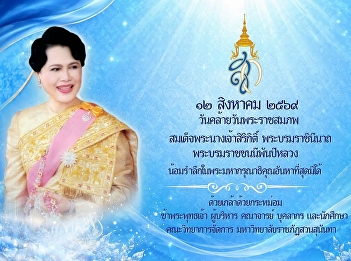 August 12, 2026 Birthday Anniversary of
Her Majesty Queen Sirikit, the Queen
Mother