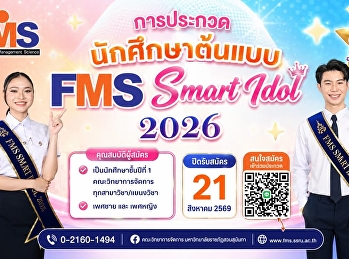FMS SMART IDOL 2026