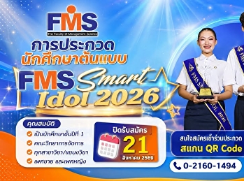 FMS SMART IDOL 2026