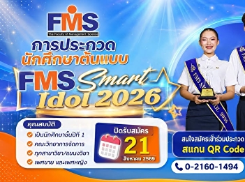 FMS SMART IDOL 2026
