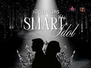 FMS SMART IDOL 2026