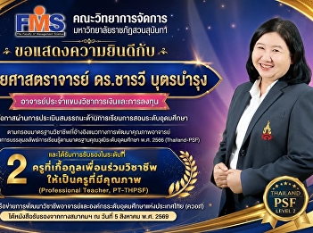 Congratulations to the professors who
passed the teaching competency
assessment in higher education according
to the Professional Standards Framework
2023 (Thailand-PSF).