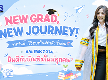 ขอแสดงความยินดีกับบัณฑิตใหม่ทุกคน