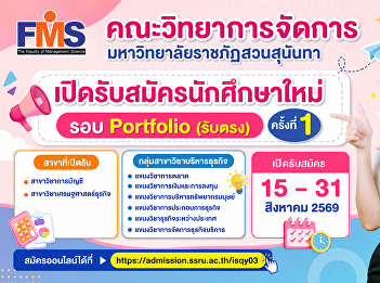 Faculty of Management Science, Suan
Sunandha Rajabhat University Now
accepting applications for new students,
Portfolio Round (Direct Admission) 1st
time.