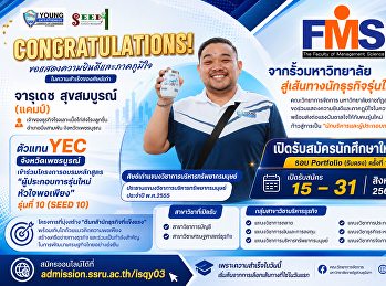 การรับสมัครนักศึกษาใหม่ รอบ Portfolio
(รับตรง) ครั้งที่ 1