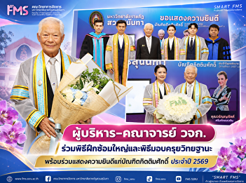 Administrators and faculty members
participated in the full-scale rehearsal
and the academic gown presentation
ceremony, and extended their
congratulations to the honorary degree
recipients for the year 2026.