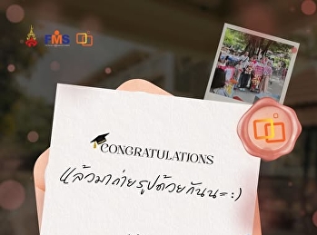 หนึ่งความสำเร็จ
กับอีกหลายคนที่อยากเก็บไว้ในความทรงจำ
หนึ่งความสำเร็จ
กับอีกหลายคนที่อยากเก็บไว้ในความทรงจำ
“ชวนเพื่อนมาถ่ายรูปด้วยกันนะ”