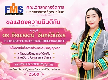 Congratulations to the Ajarn on the
occasion of completing their doctoral
degree and receiving the degree at the
2026 Royal Graduation Ceremony.