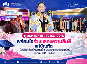 Faculty of Management Sciences
administrators and academic staff joined
together to congratulate graduates
during the third day of the full-scale
rehearsal for the royal degree conferral
ceremony (Class of 2026).