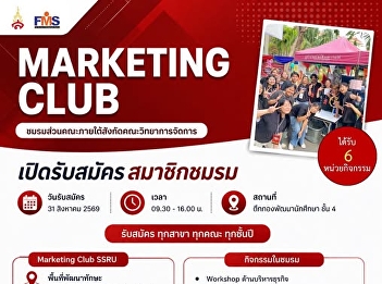 Get to know the Marketing Club SSRU, a
club under the Faculty of Management
Science.