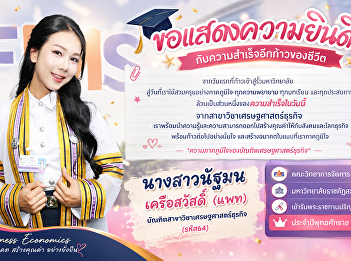 Congratulations to the graduates of the
Faculty of Management Science, Suan
Sunandha Rajabhat University, on the
occasion of receiving their degrees in
the year 2026.