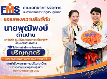 Congratulations to the graduates of the
Faculty of Management Science, Suan
Sunandha Rajabhat University, on the
occasion of receiving their degrees in
the year 2026.