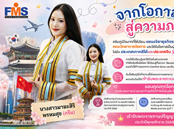 ขอแสดงความยินดีกับ
บัณฑิตคณะวิทยาการจัดการ
มหาวิทยาลัยราชภัฏสวนสุนันทาในโอกาสเข้ารับพระราชทานปริญญาบัตร
ประจำปีพุทธศักราช 2569