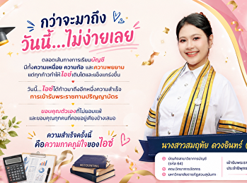 ขอแสดงความยินดีกับ
บัณฑิตคณะวิทยาการจัดการ
มหาวิทยาลัยราชภัฏสวนสุนันทาในโอกาสเข้ารับพระราชทานปริญญาบัตร
ประจำปีพุทธศักราช 2569